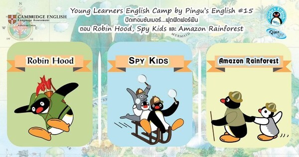 ค่ายภาษาอังกฤษ YLE Camp by Pingu's English ปิดเทอมนี้ เปิดรับสมัครแล้ว