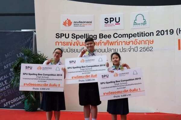 คณะศิลปศาสตร์ ม.ศรีปทุม มอบรางวัลนักเรียนเก่ง! ชนะประกวดสะกดคำภาษาอังกฤษระดับ มัธยมปลาย SPU Spelling Bee Competition 2019	