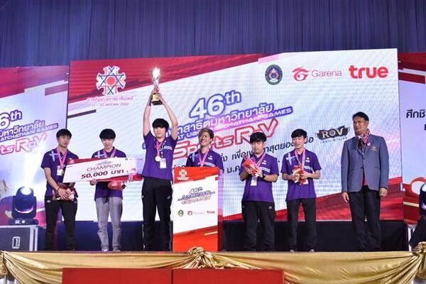 กลุ่มทรู ร่วมกับ มรภ.อุบลฯ และการีน่า มอบรางวัลการแข่งขัน eSports ROV ในกีฬามหาวิทยาลัยแห่งประเทศไทย ครั้งที่ 46