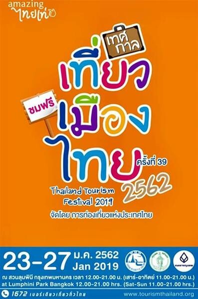 ไปรษณีย์ไทย เปิดบูธให้บริการ “ส่งทั่วไทยในราคาเหมาจ่าย”  ในงานเทศกาลเที่ยวเมืองไทย 2562