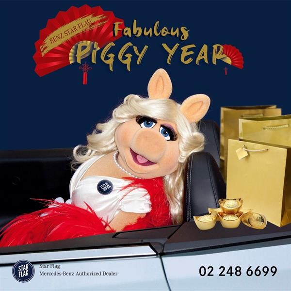 เบนซ์สตาร์แฟลก มอบอั่งเปาส่วนลดเพิ่ม ต้อนรับปีหมูกว่า 4ล้านบาท!!! กับแคมเปญสุดเริ่ดเปิดศักราชใหม่ “Benz Star Flag Fabulous Piggy Year”