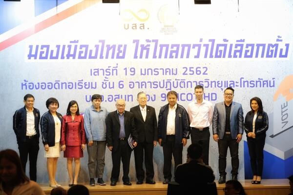 นักวิชาการชี้ ไทยไปไกลกว่าได้เลือกตั้งพร้อมก้าวทันโลกรัฐบาลใหม่เร่งปฏิรูปให้ประชาชนมีส่วนร่วม จากงานสัมมนา “มองเมืองไทย ให้ไกลกว่าได้เลือกตั้ง”
