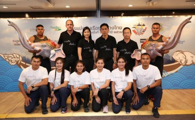 ภาพข่าว: กลุ่มโรงแรมอนันตรา จัดแถลงข่าวงานการแข่งขันเรือยาวช้างไทยและเทศกาลริมน้ำ