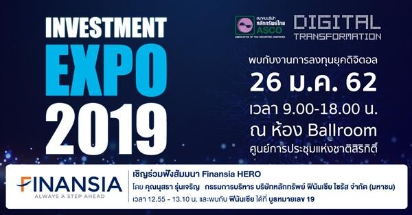 Gossip News: ฟินันเซียร่วมแสดงนวัตกรรม Finansia HERO ในงาน Invesment EXPO 2019