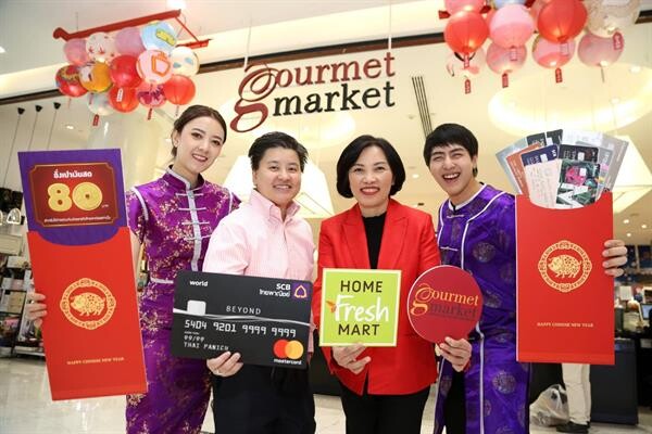 ภาพข่าว: บัตรเครดิตไทยพาณิชย์ ฉลองตรุษจีน ต้อนรับปีหมูทอง ชวนช้อปที่กูร์เมต์ มาร์เก็ต และโฮม เฟรช มาร์ท รับฟรี!!! อั่งเปาเงินสด 80 บาท