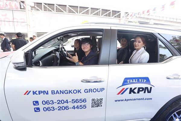 “เคพีเอ็น บางกอก กรุ๊ป” เปิดธุรกิจ KPN Taxi VIP พร้อมร่วมลงทุนกับญี่ปุ่น ขยายการรองรับตลาด Exclusive นักท่องเที่ยว นักเดินทาง ทั้งในและต่างประเทศ เชื่อมั่นนักท่องเที่ยว มั่นใจ ความปลอดภัย และความคุ้มค่าในการให้บริการ