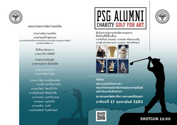 การแข่งขันกอล์ฟการกุศล PSG Alumni Charlity Golf for Art 2019	