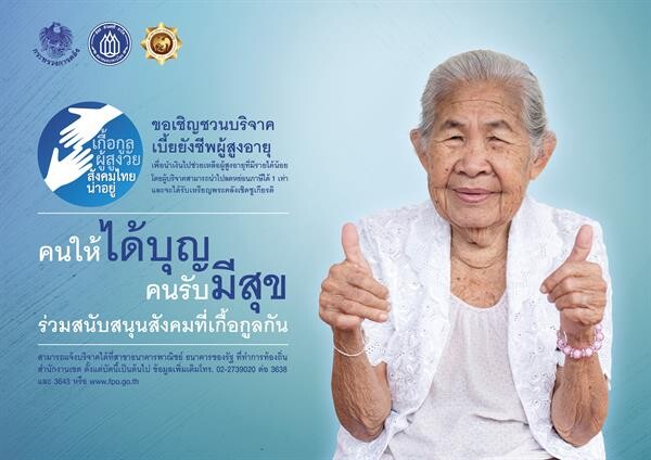 ไอแบงก์ร่วมเปิดตัวโครงการ “เกื้อกูลผู้สูงวัย สังคมไทยน่าอยู่”