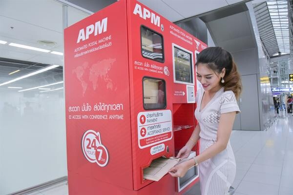 ไปรษณีย์ไทย ขยายจุดติดตั้ง เอพีเอ็ม เครื่องบริการไปรษณีย์อัตโนมัติ ครอบคลุม 8 สนามบินทั่วประเทศ