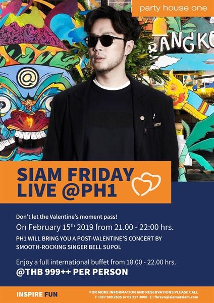 Siam Friday Live: มินิคอนเสิร์ต “เบล สุพล” @ปาร์ตี้ เฮ้าส์ วัน, สยาม แอท สยาม ดีไซน์ โฮเต็ล กรุงเทพฯ