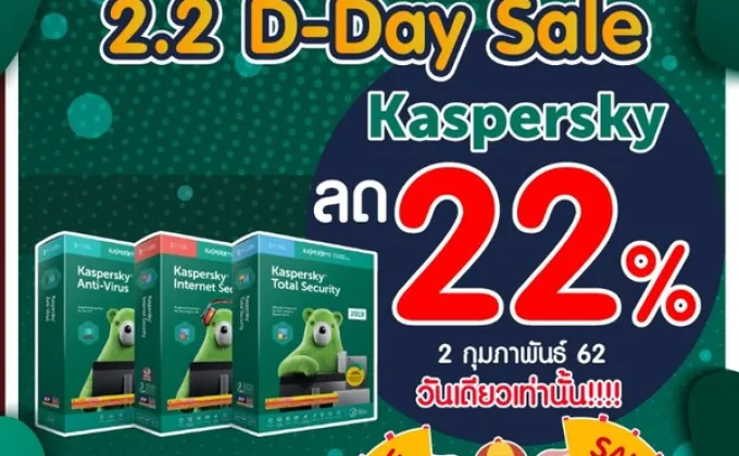 2.2 D-Day Sale: Kaspersky ลด 22%