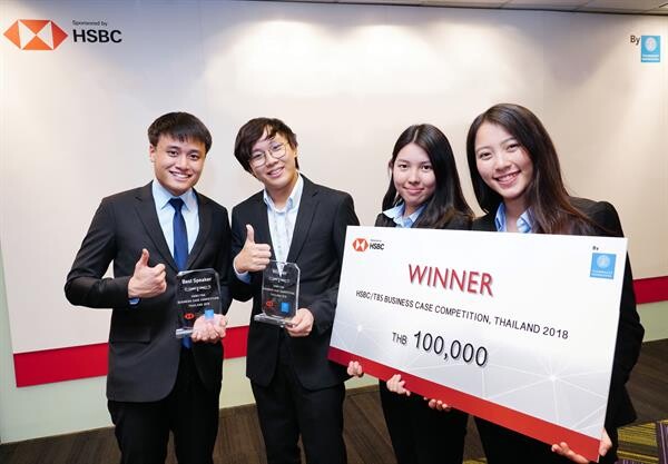 HSBC Thailand Business Case Competition 2019 เอชเอสบีซี จับมือ มธ. เฟ้นหาสุดยอดนักวิเคราะห์และจัดทำแผนเพื่อตอบโจทย์ธุรกิจสากล “ชิงรางวัลรวมมูลค่ากว่า 190,000 บาท พร้อมเป็นตัวแทนไทยร่วมชิงแชมป์ระดับนานาชาติที่ฮ่องกง”