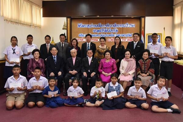 ภาพข่าว: มูลนิธิเมืองไทยยิ้ม มอบทุนการศึกษาแก่เด็กยากจน