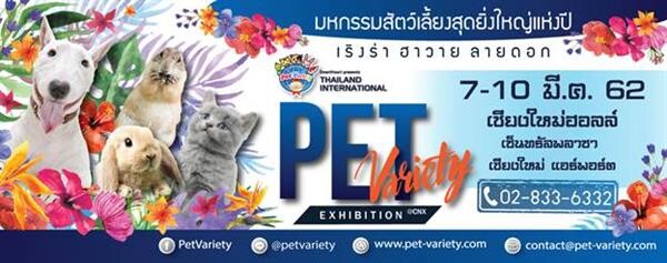 SmartHeart presents Thailand International Dog Show 2019 จะจัดขึ้น วันที่ 4-7 กรกฏาคม 2562 สถานที่ อาคาร 5-6 (1-2 เดิม) อิมแพ็ค เมืองทองธานี