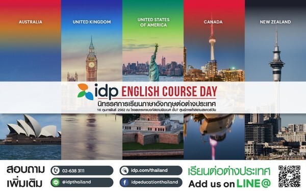 IDP English Course Day นิทรรศการเรียนภาษาอังกฤษต่อต่างประเทศ 16 กุมภาพันธ์ 2562 โรงละครเคแบงก์ สยามพิฆเนศ