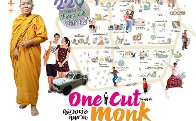 Movie Guide: One Cut Monk (วันคัทมั้ง!!!)