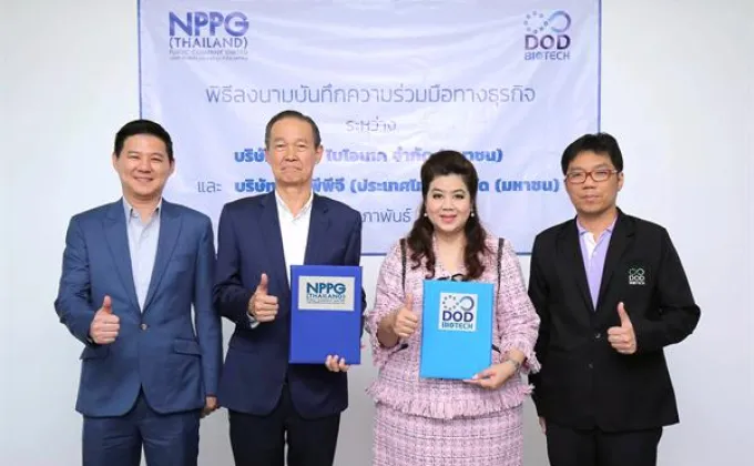 ภาพข่าว: NPPG จับมือ DOD ร่วมพัฒนาบรรจุภัณฑ์สกินแคร์