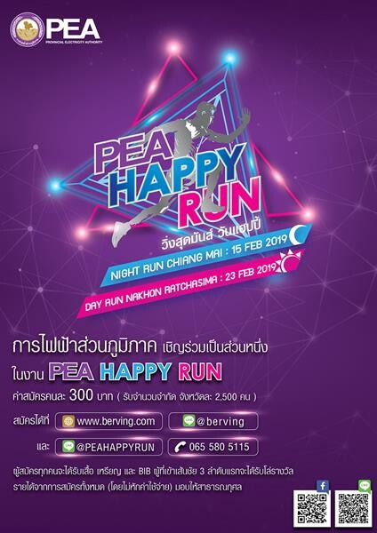 พุฒ-จุ๋ย ควงคู่ วิ่งชมเมืองเชียงใหม่ยามค่ำคืน ใน PEA HAPPY RUN ครั้งที่ 2 ระดมทุนมอบโรงพยาบาล