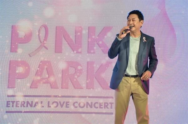 ปุ๊ - ก้อง – กบ – ไอซ์ ชวนดูคอนเสิร์ต Pink Park Eternal Love Concert รายได้ทั้งหมดมอบให้โครงการ “บ้านพิงพัก”  เพื่อผู้ป่วยมะเร็งเต้านมระยะสุดท้าย