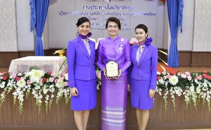 ภาพข่าว: การบินไทยรับโล่เกียรติคุณจากมูลนิธิช่วยคนปัญญาอ่อนแห่งประเทศไทย