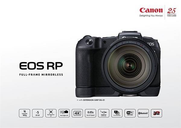 เผยโฉม “CANON EOS RP” กล้องมิเรอร์เลสฟูลเฟรม เล็กและเบาที่สุดจากแคนนอน มาพร้อมความสามารถเต็มรูปแบบในระบบ EOS R System