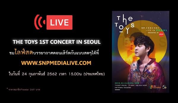 เอาใจสาวก “The Toys” ผู้จัดใจดี “SNP MEDIA HUB” เตรียมไลฟ์สดแฟนมิ้ตติ้งครั้งแรก ส่งตรงจากเกาหลี! กับงาน The Toys 1st Concert Live in SEOUL