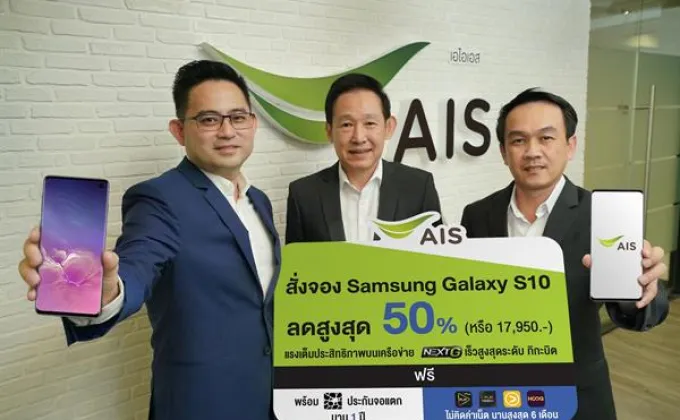 AIS เปิดจอง “Samsung Galaxy S10