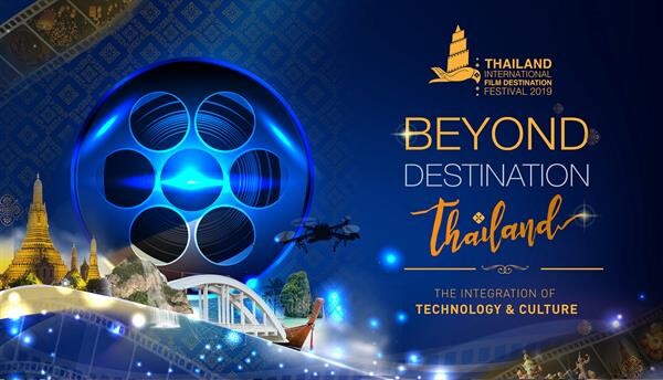 กรมการท่องเที่ยว กระทรวงการท่องเที่ยวและกีฬา เตรียมจัดงานแถลงข่าวเปิดเทศกาลภาพยนตร์ต่างประเทศที่ถ่ายทำ ในประเทศไทย ครั้งที่ 7 (Thailand International Film Destination Festival 2019 : TIFDF 2019)