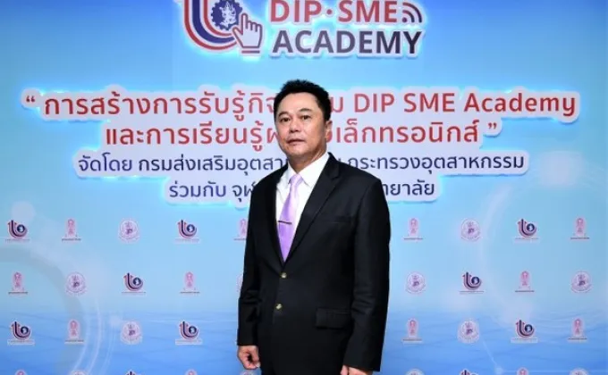กสอ. เดินหน้า DIP SME Academy