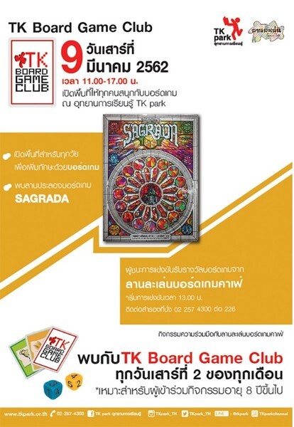 TK Board Game Club เปิดลานประลอง SAGRADA