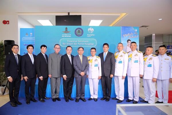 กรุงไทยก้าวไปอีกขั้น ผนึกโรงพยาบาลทหารอากาศ (สีกัน) ยกระดับสู่ Smart Air Force Hospital แห่งแรกของกองทัพอากาศ