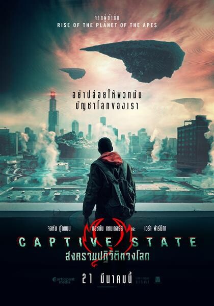 Movie Guide: เรามาทวงโลกคืน! กลุ่มฟีนิกซ์ นำมนุษย์ทั้งโลกโค่นกองทัพเอเลี่ยน ในตัวอย่างใหม่ "Captive State สงครามปฏิวัติทวงโลก"