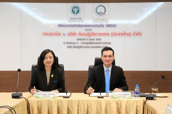 กรมอนามัยผนึกกำลังบริษัท ห้องปฏิบัติการกลาง (ประเทศไทย) จำกัด หนุนงานวิจัยด้านส่งเสริมสุขภาพและอนามัยสิ่งแวดล้อม