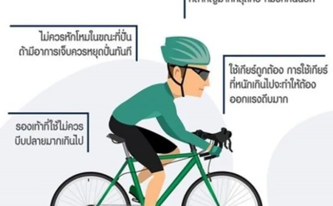 เตรียมพร้อมก่อนปั่นจักรยาน ป้องกันการบาดเจ็บกล้ามเนื้อ