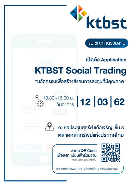 KTBST เชิญร่วมเข้าสู่ "สังคมการลงทุน"