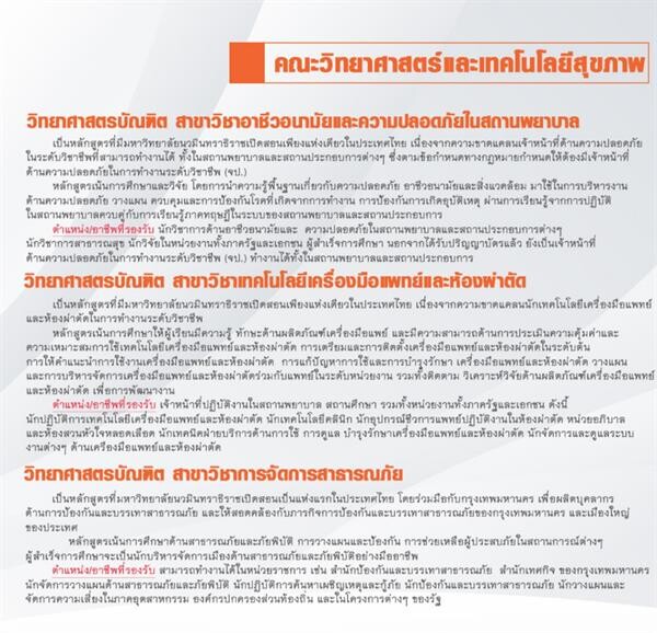 มหาวิทยาลัยนวมินทราธิราช แนะนำหลักสูตรการสอนคุณภาพประจำปีการศึกษา 2562 มุ่งผลิตบุคลากรทางการแพทย์เพื่อช่วยดูแลสังคมไทย