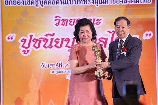 ภาพข่าว: ผศ.ดร. พรพรรณ วรสีหะ เข้ารับรางวัล “ปูชนียบุคคลไทย” ประจำปี 2561