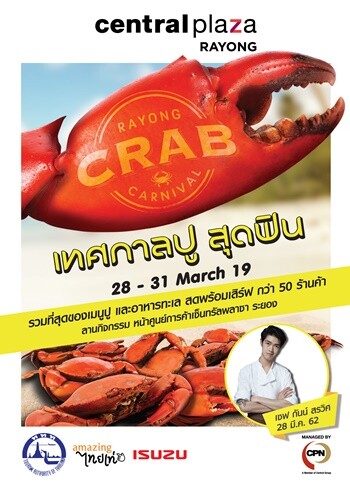 Rayong  Crab  Carnival เทศกาลปูสุดฟิน  ที่ศูนย์การค้าเซ็นทรัลพลาซา ระยอง