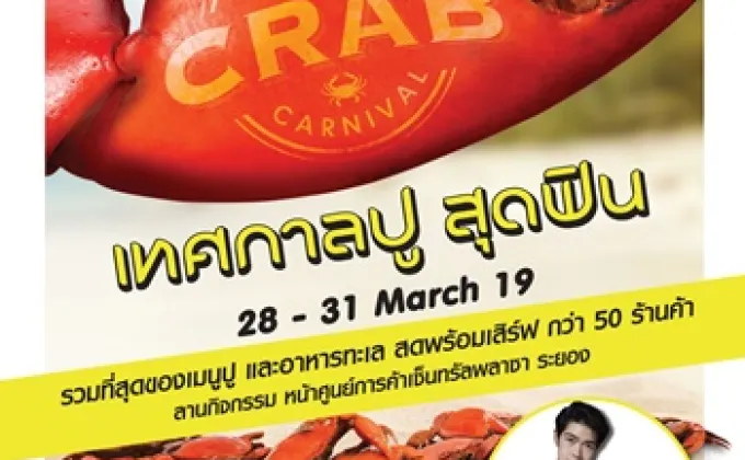 Rayong Crab Carnival เทศกาลปูสุดฟิน