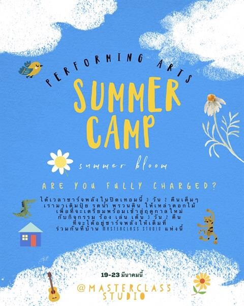 MasterClass Summer Camp ปิดเทอมหน้าร้อนเป็นช่วงเวลาแห่งการพักผ่อนแต่ในขณะเดียวกัน เป็นช่วงเวลาที่สำคัญที่สุดของปีสำหรับพัฒนาการของเด็กๆทุกคน