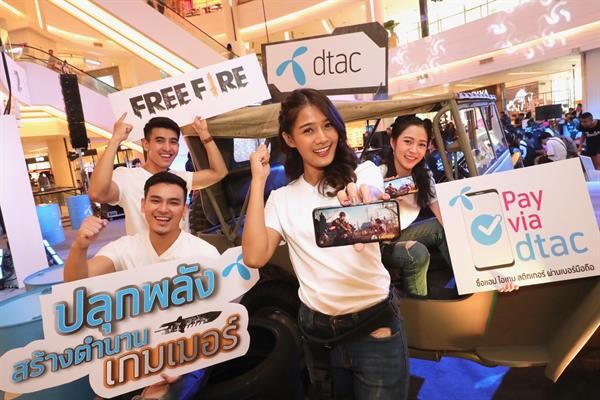 ดีแทค จับมือ การีนา ปลดล็อคพลังเกมเมอร์ ให้ลูกค้าดีแทคคนพิเศษ เปิดตัวงานแข่งขัน “Free Fire Thailand Championship 2019Presented by dtac” dtac x Free Fire ปลุกพลังสร้างตำนานเกมเมอร์