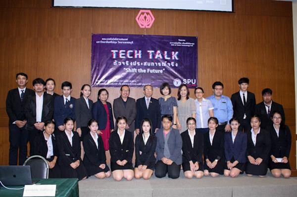Tech Talk “ตัวจริงประสบการณ์จริง” กับคณะเทคโนโลยีสารสนเทศ ม.ศรีปทุม ชลบุรี