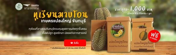ไปรษณีย์ไทย ช่วยเกษตรกรกระจายผลผลิตสู่ผู้บริโภคส่ง 3 สุดยอดผลไม้หน้าร้อนเกรดพรีเมียม