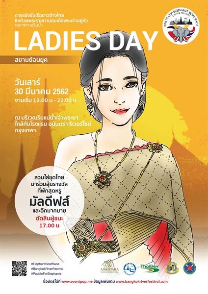 กลุ่มโรงแรมอนันตรา เชิญคุณสุภาพสตรีมาร่วมประกวดการแต่งกายชุดไทย ชิงรางวัลที่พักสุดหรู ในงานแข่งขันเรือยาวช้างไทยชิงถ้วยพระราชทานฯ และเทศกาลริมน้ำ