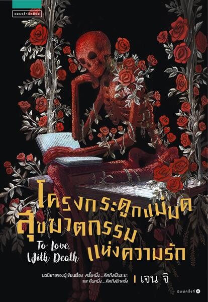 งานเสวนา โครงกระดูกวรรณกรรมไทย ยุคสมัยแห่งความสิ้นหวัง โดย เจน จิ และ จิดานันท์ เหลืองเพียรสมุท ภายในงานสัปดาห์หนังสือแห่งชาติ ครั้งที่ 47 เวทีเอเทรียม ศูนย์การประชุมแห่งชาติสิริกิติ์