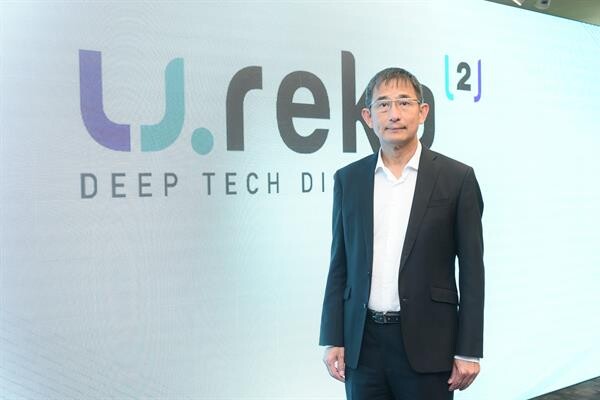 โครงการ U.REKA ยกกำลังสอง เดินหน้าเปิดรับนักวิจัยไทยผุดนวัตกรรม Deep Tech สานต่อโครงการรุ่นที่ 2