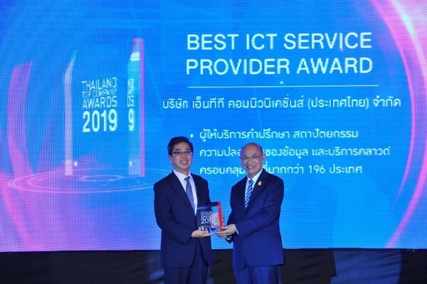 ภาพข่าว: เอ็นทีที คอม คว้ารางวัล BEST ICT SERVICE PROVIDER AWARD