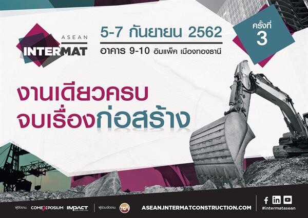 อิมแพ็คร่วมสมาคมอุตสาหกรรมก่อสร้างไทยฯ เดินหน้าจัดงาน INTERMAT ASEAN หนุนการก่อสร้างทั้งภูมิภาคโต 10% ในปี 2568