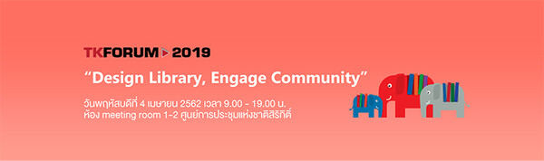 K Forum 2019 : Design Library, Engage Community