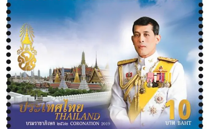 ไปรษณีย์ไทย เปิดให้จองแสตมป์พระราชพิธีบรมราชาภิเษก